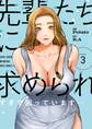 先輩たちに求められすぎて困っています…(フルカラー)【特装版】 3