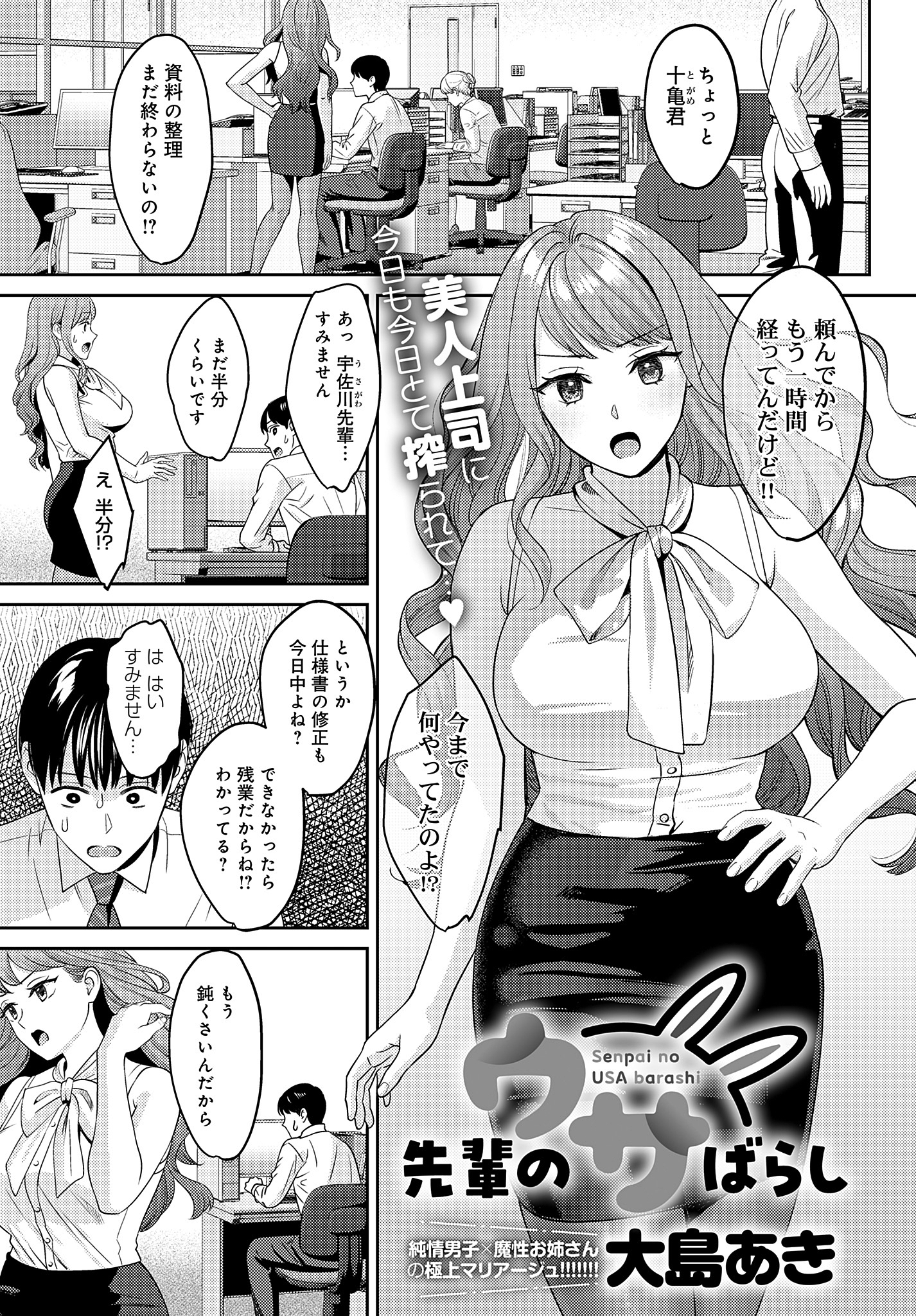 先輩のウサばらし