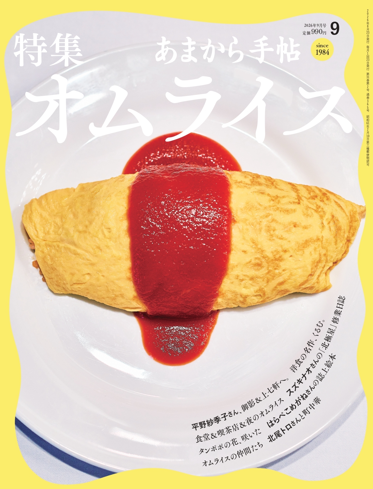 あまから手帖