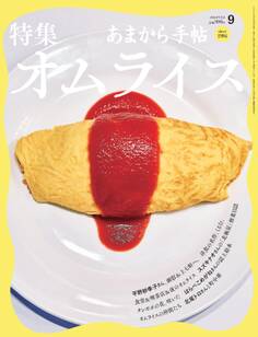 あまから手帖
