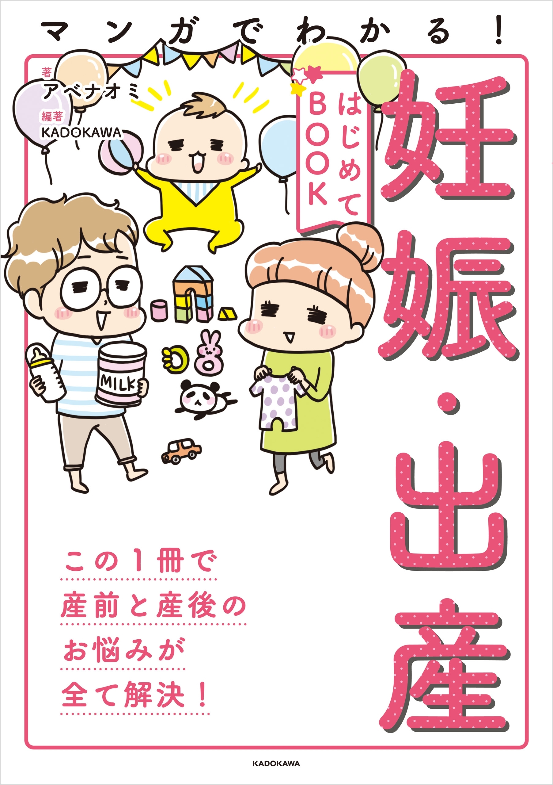 マンガでわかる 妊娠 出産はじめてbook 無料 試し読みなら Amebaマンガ 旧 読書のお時間です