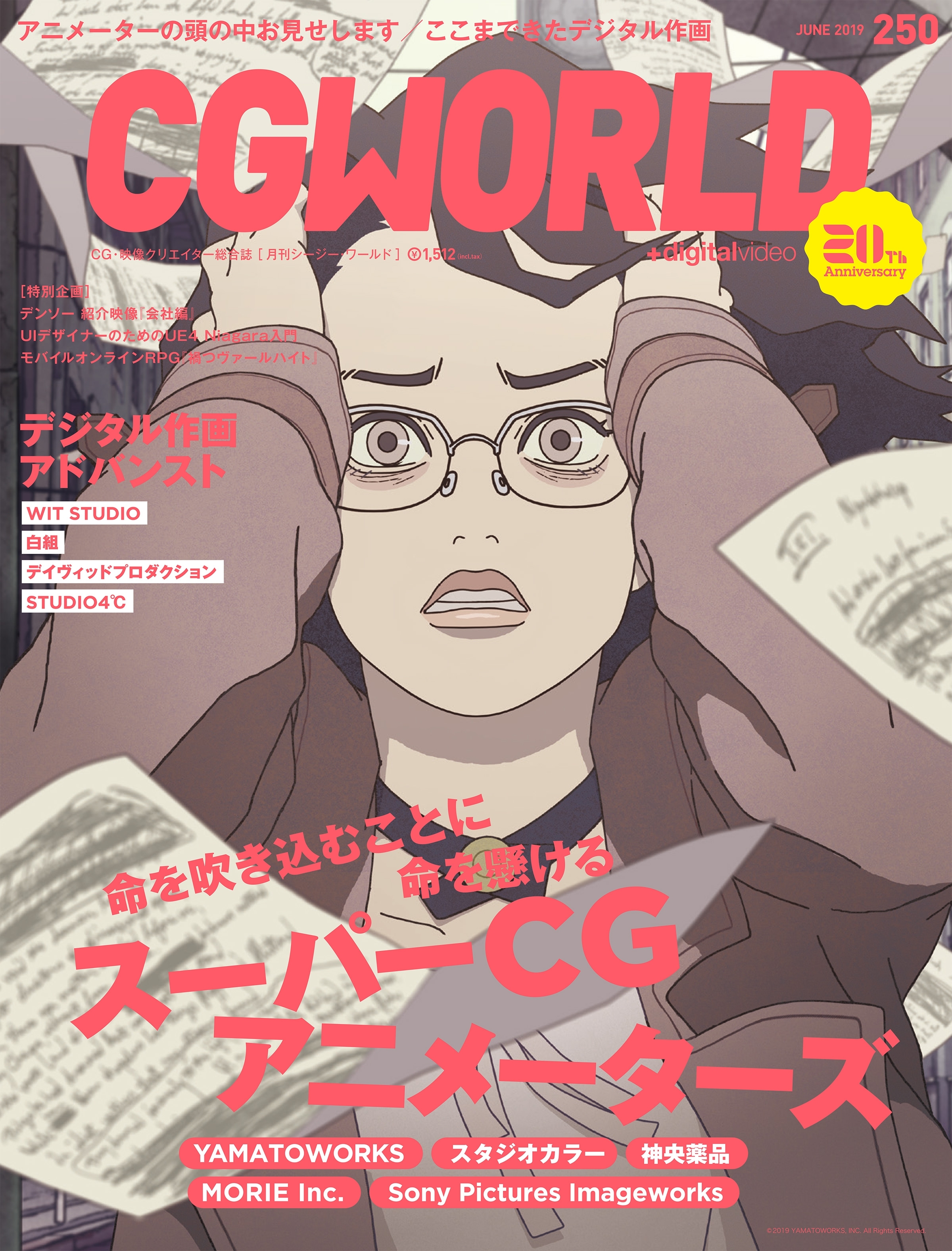 CGWORLD 2019年6月号 vol.250