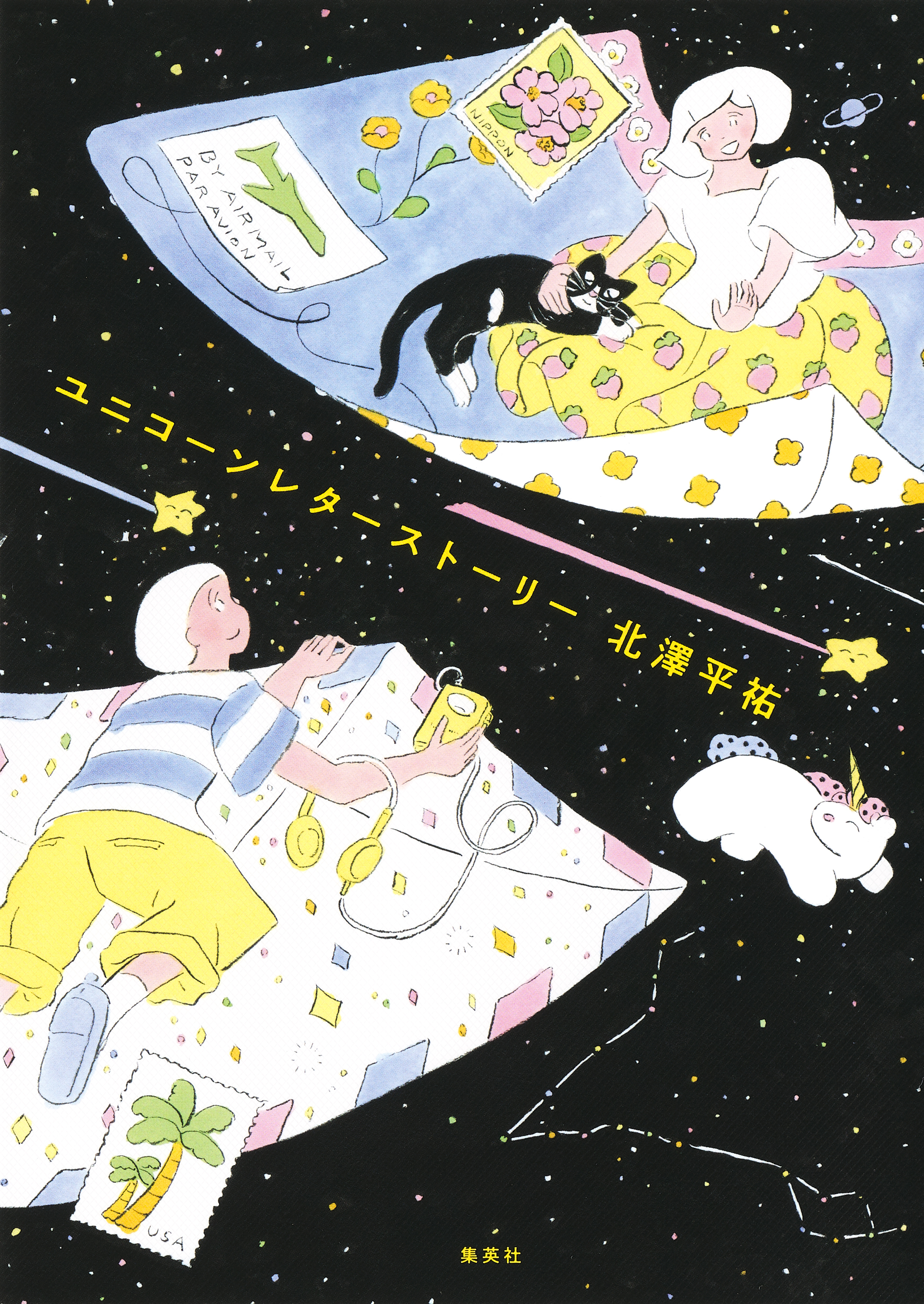 ユニコーンレターストーリー