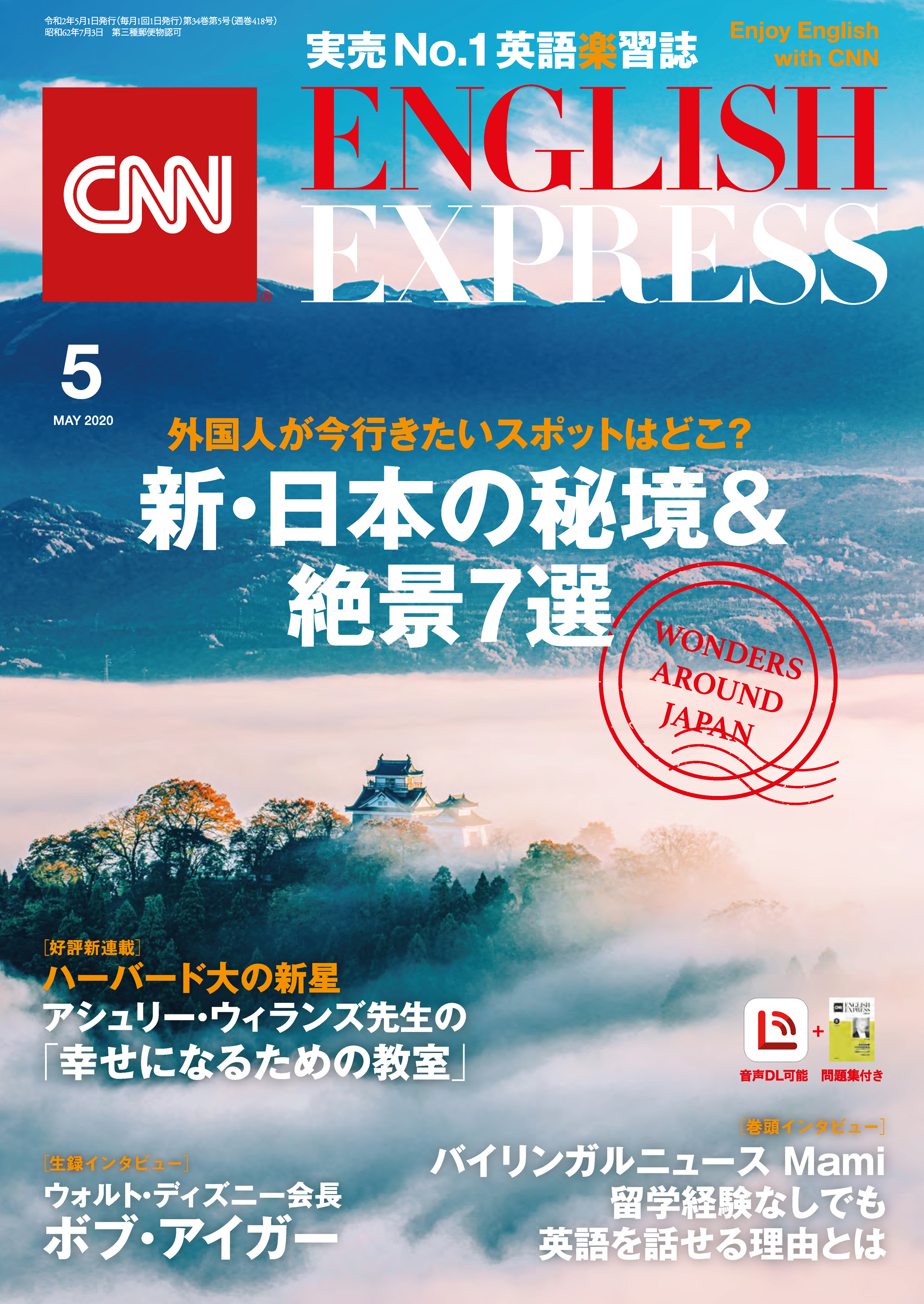 ［音声DL付き］CNN ENGLISH EXPRESS 2020年5月号