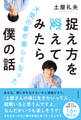 捉え方を変えてみたら大抵の事が楽しくなった僕の話