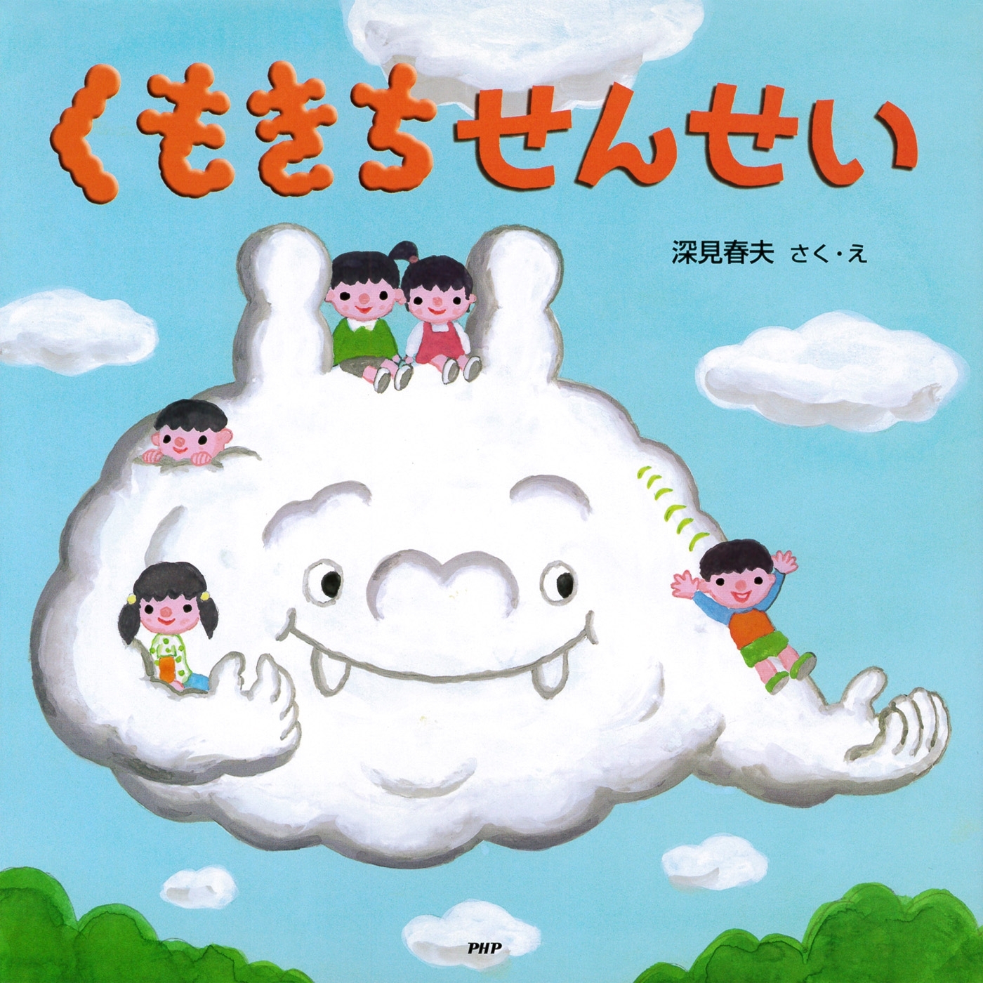 くもきちせんせい