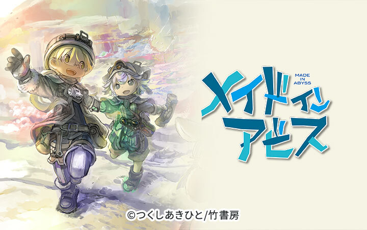 メイドインアビス - 1