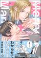【期間限定 試し読み増量版】メリーマリーミー!【電子限定かきおろし漫画付】