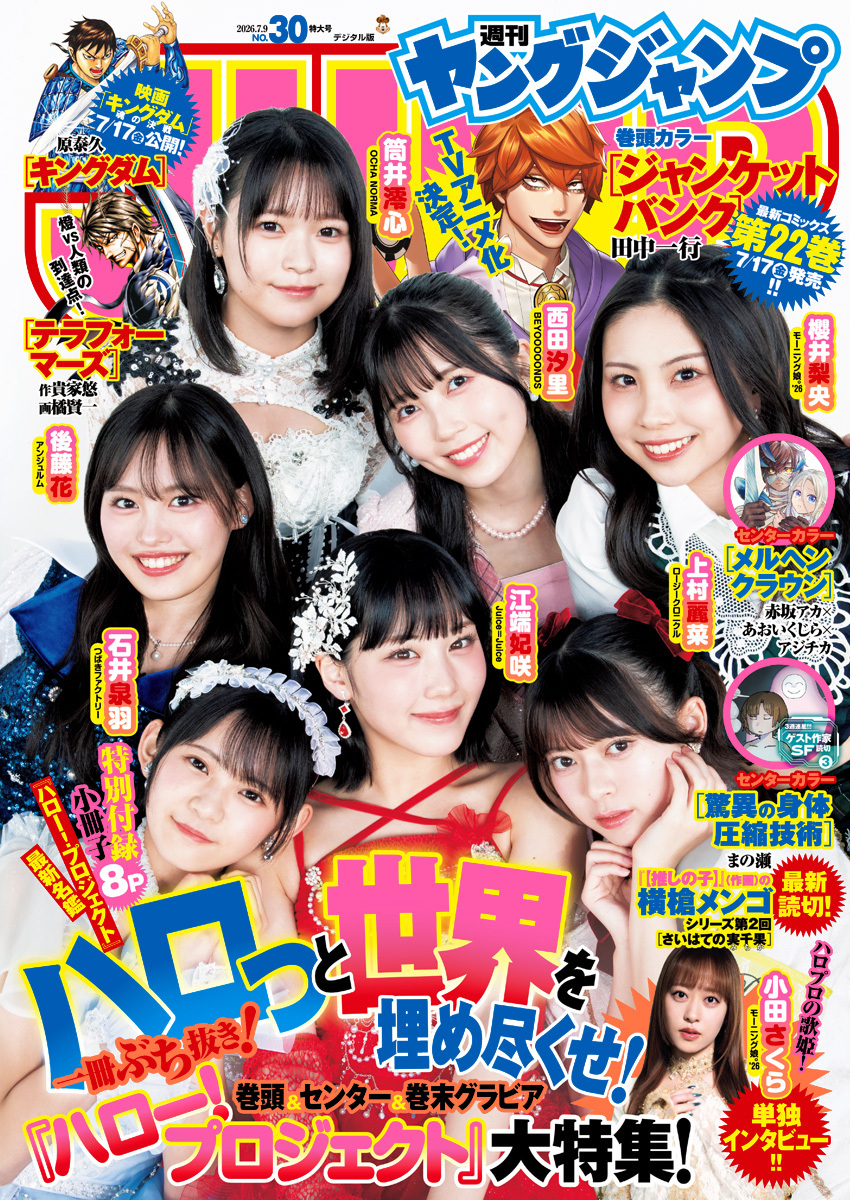 ヤングジャンプ 2026 No.30
