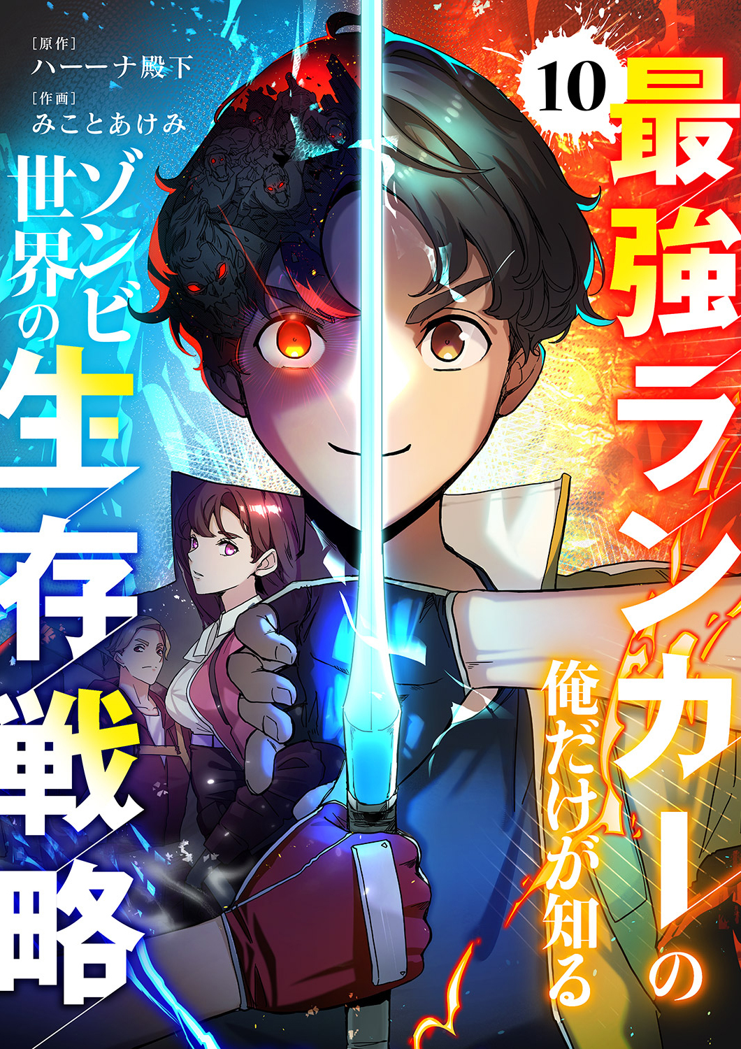 最強ランカーの俺だけが知るゾンビ世界の生存戦略【ページ版】