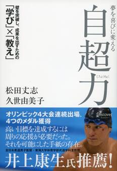 夢を喜びに変える自超力
