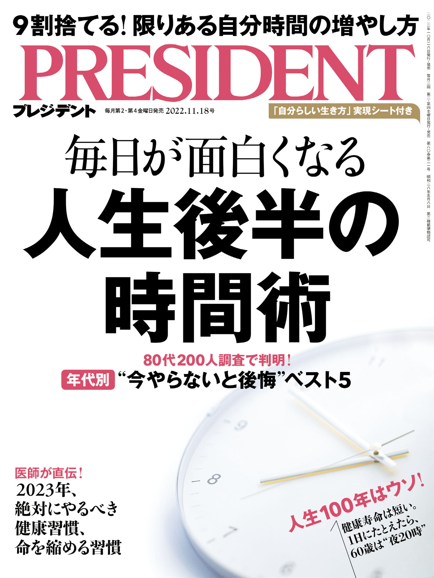 PRESIDENT 2022.11.18