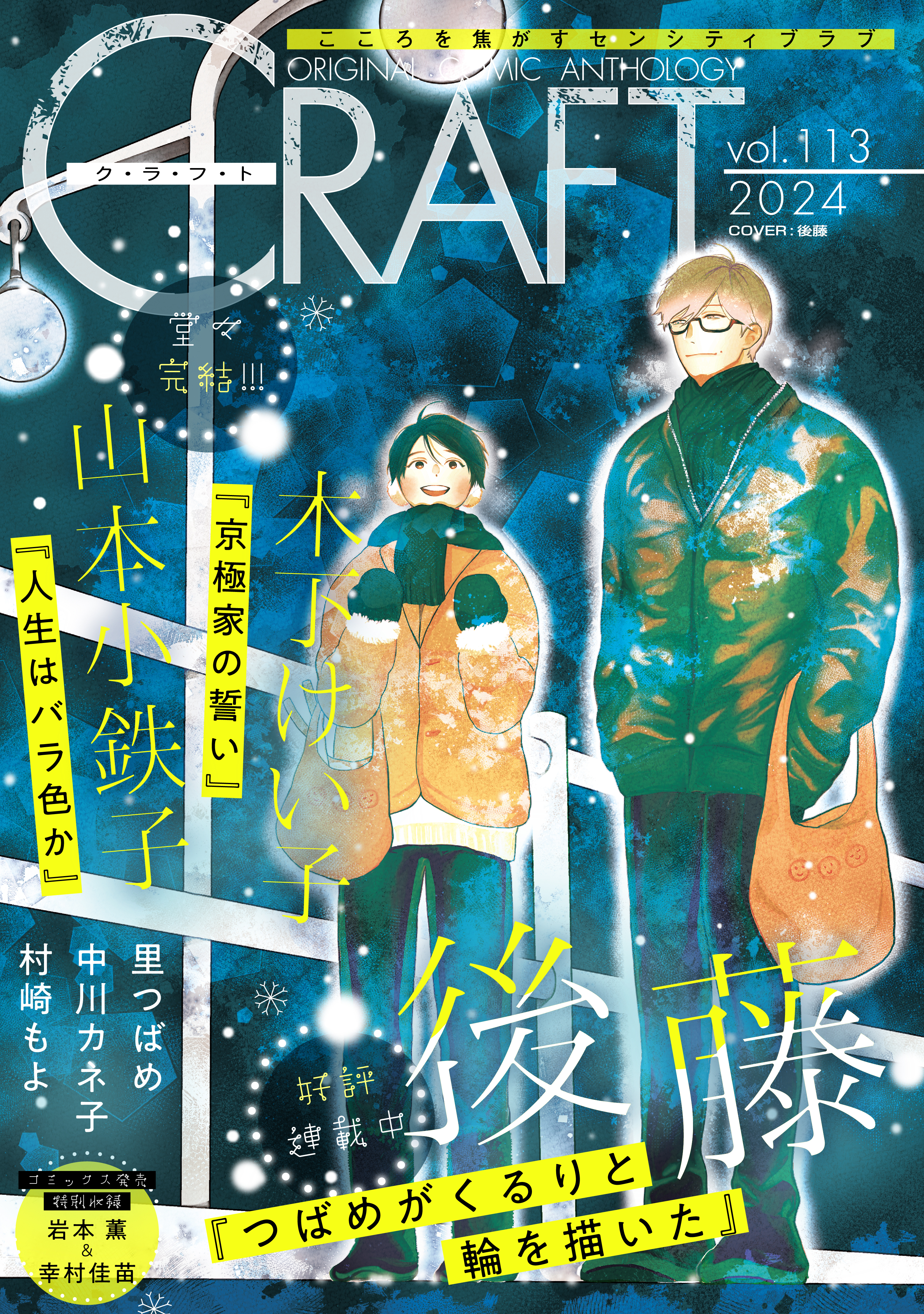 CRAFT vol.113