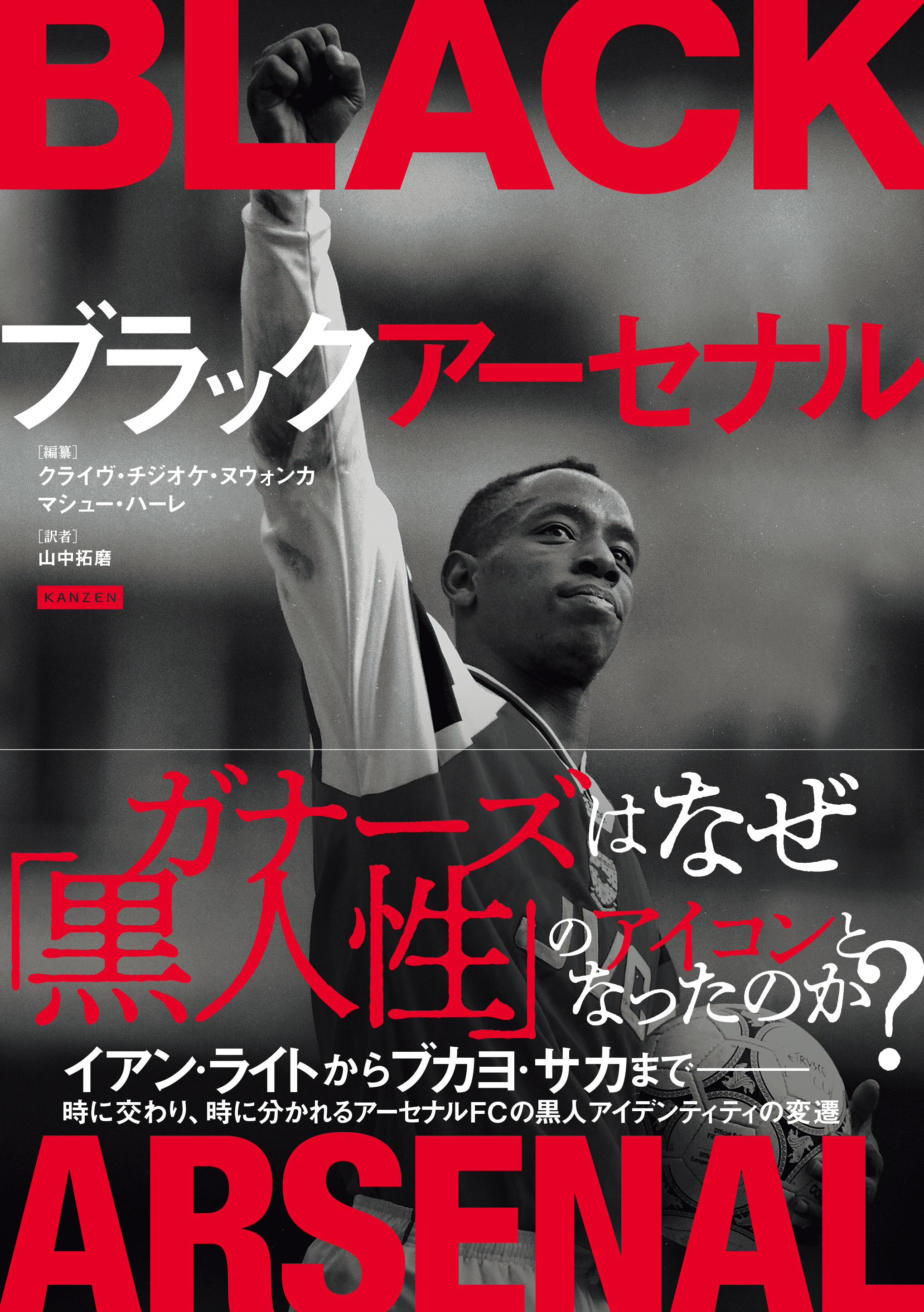 ブラックアーセナル