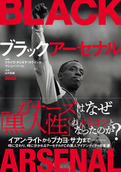 ブラックアーセナル