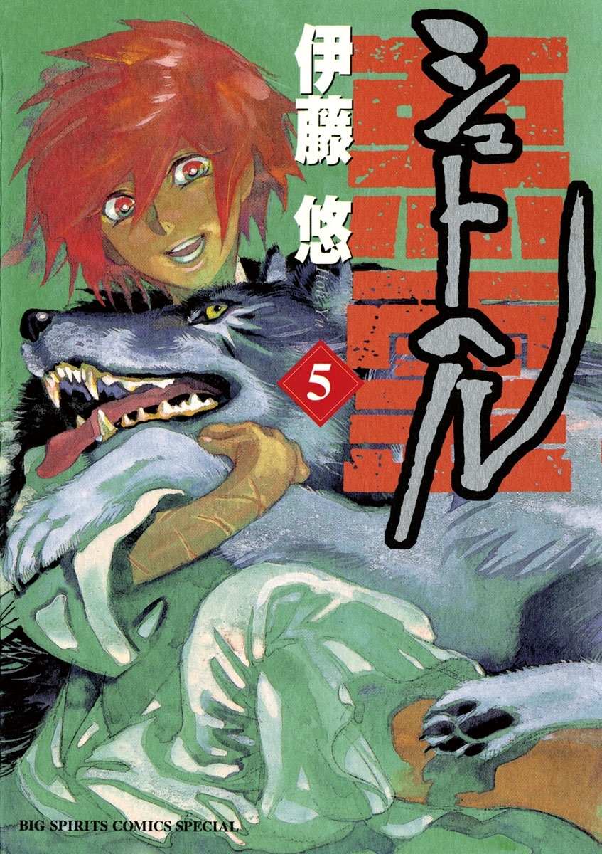 新規登録で全巻50％還元！】シュトヘル全巻(1-14巻 完結)|伊藤悠