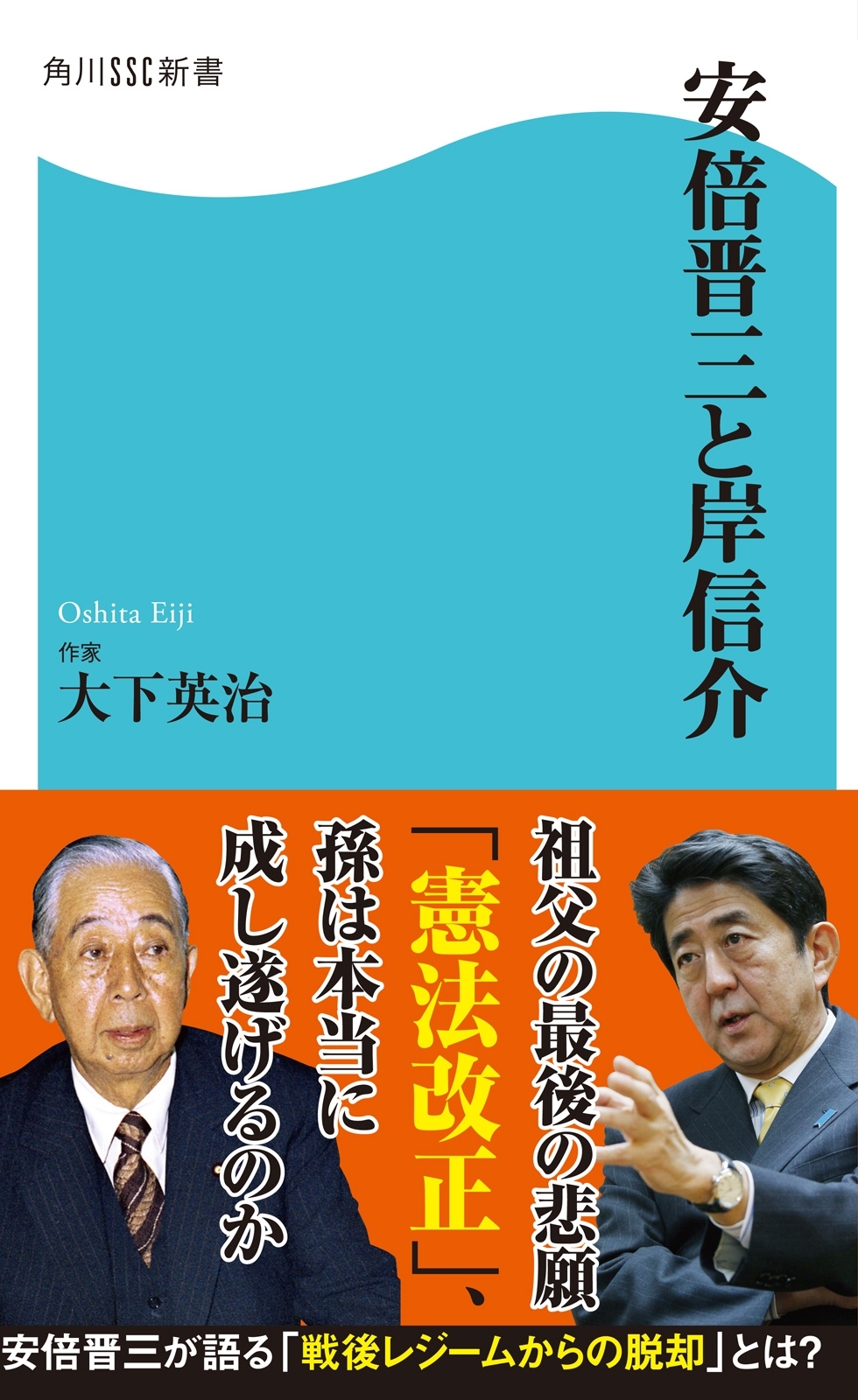 安倍晋三と岸信介