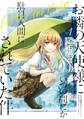 お隣の天使様にいつの間にか駄目人間にされていた件 after the rain 1巻【試し読み増量版】