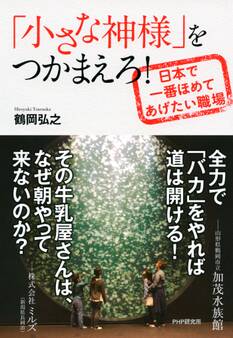 「小さな神様」をつかまえろ!