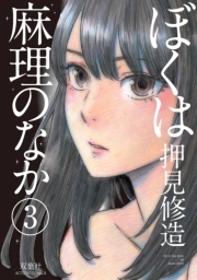 押見修造の作品一覧・作者情報|人気漫画を無料で試し読み・全巻お得に 