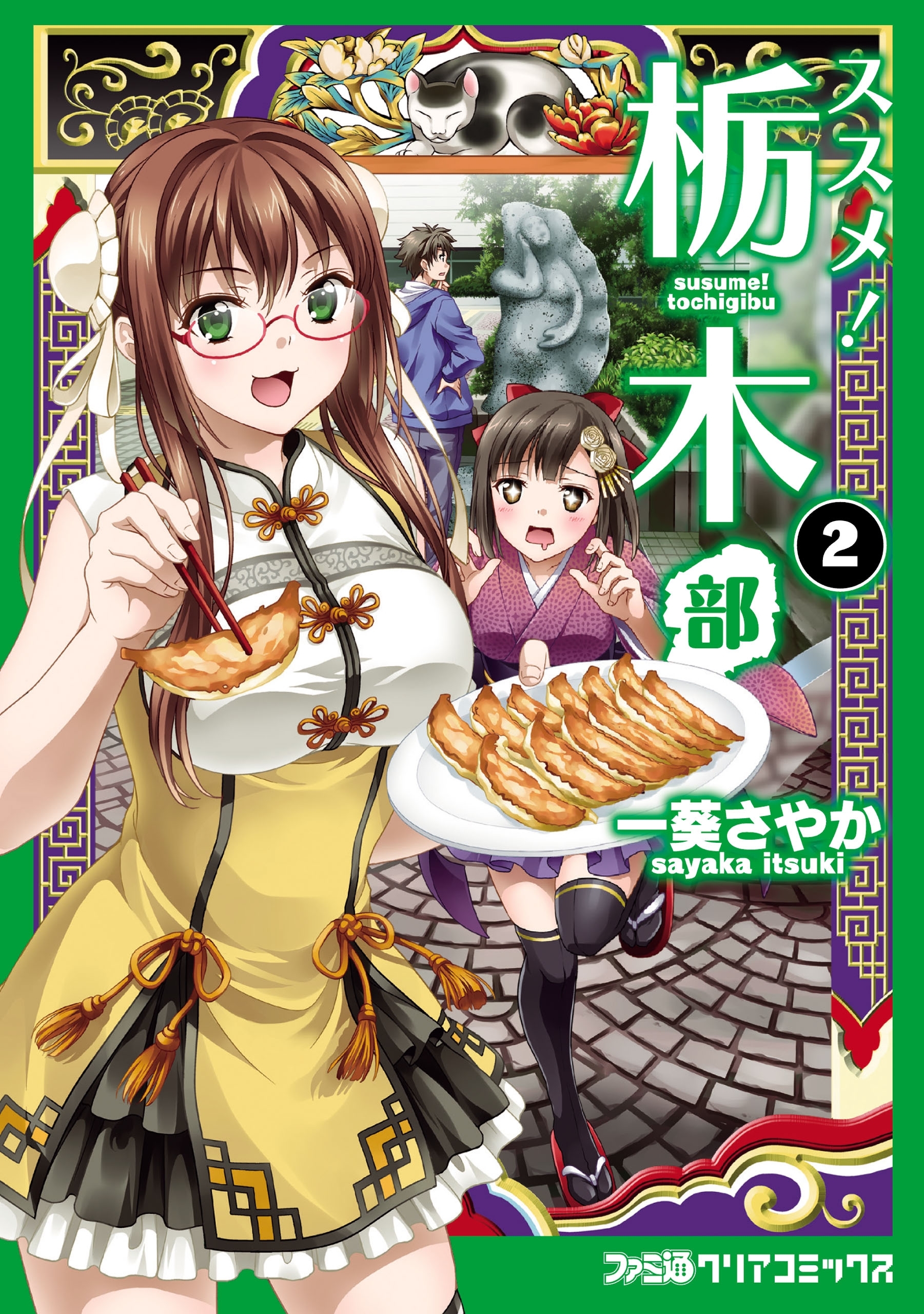 ススメ！　栃木部　2