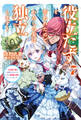 役立たずと言われたので、わたしの家は独立します! 7 ~伝説の竜を目覚めさせたら、なぜか最強の国になっていました~