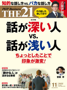 THE21 2023年11月号
