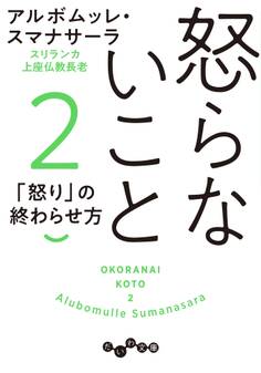 怒らないこと