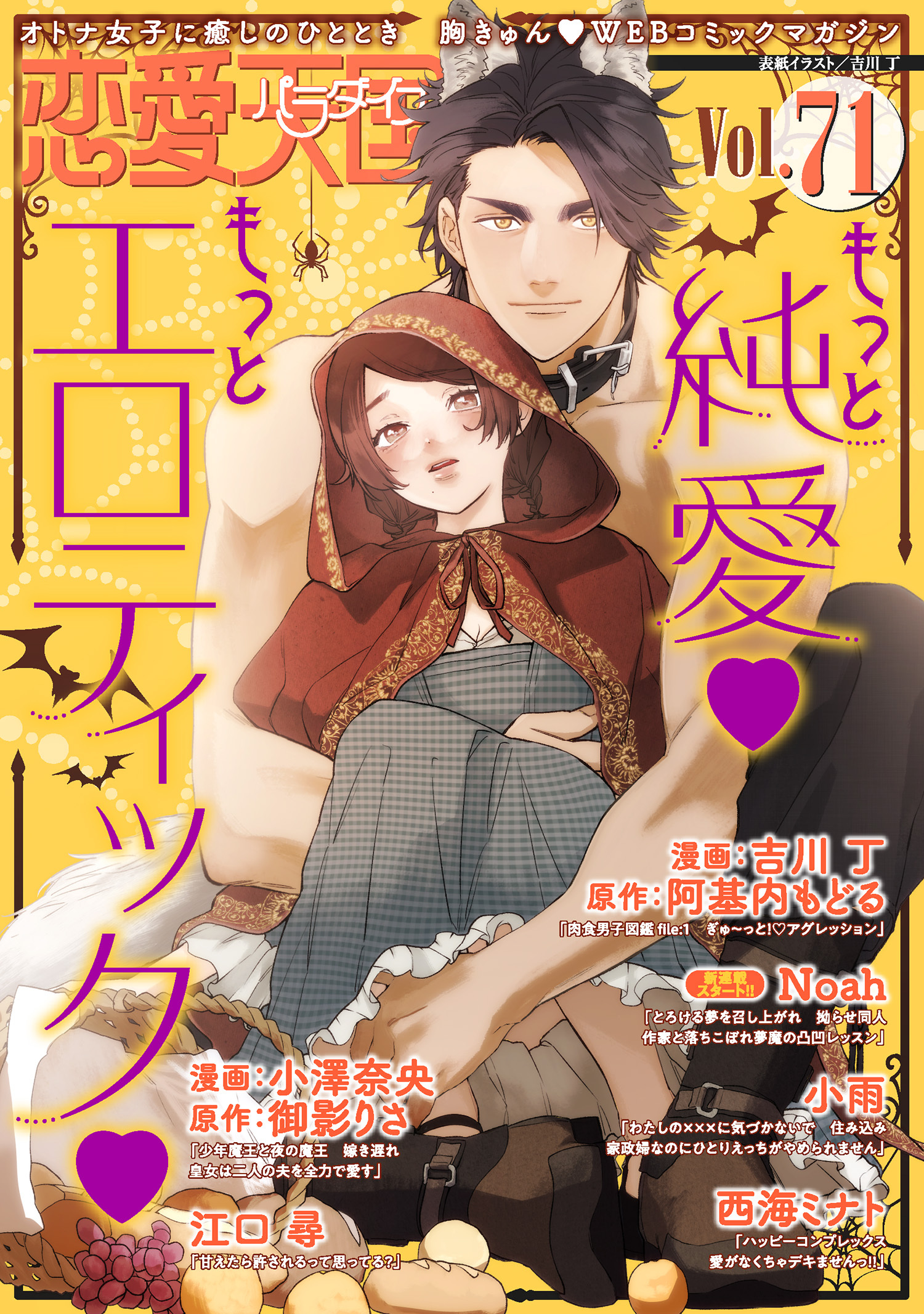 恋愛天国　Vol.71