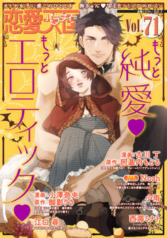 恋愛天国 Vol.71