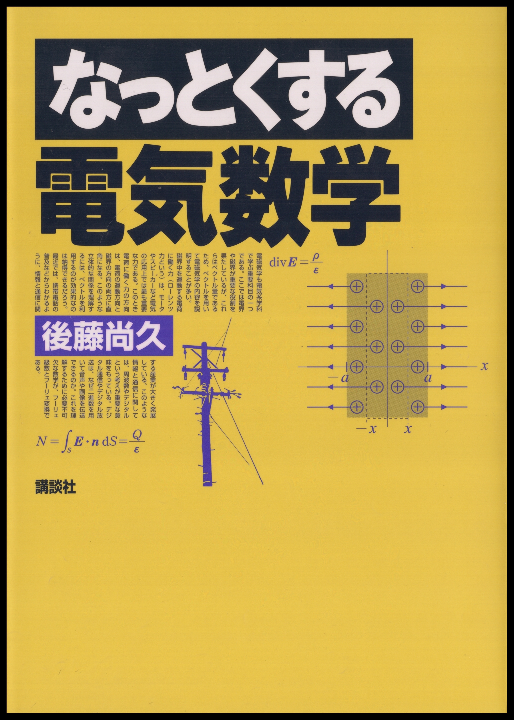 なっとくする電気数学