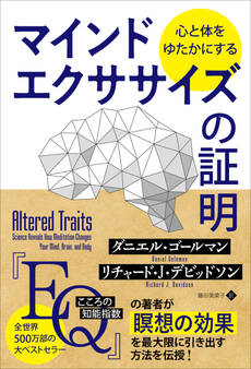心と体をゆたかにするマインドエクササイズの証明