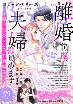 comic Berry's vol.179