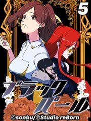 ブラックパール【タテヨミ】5