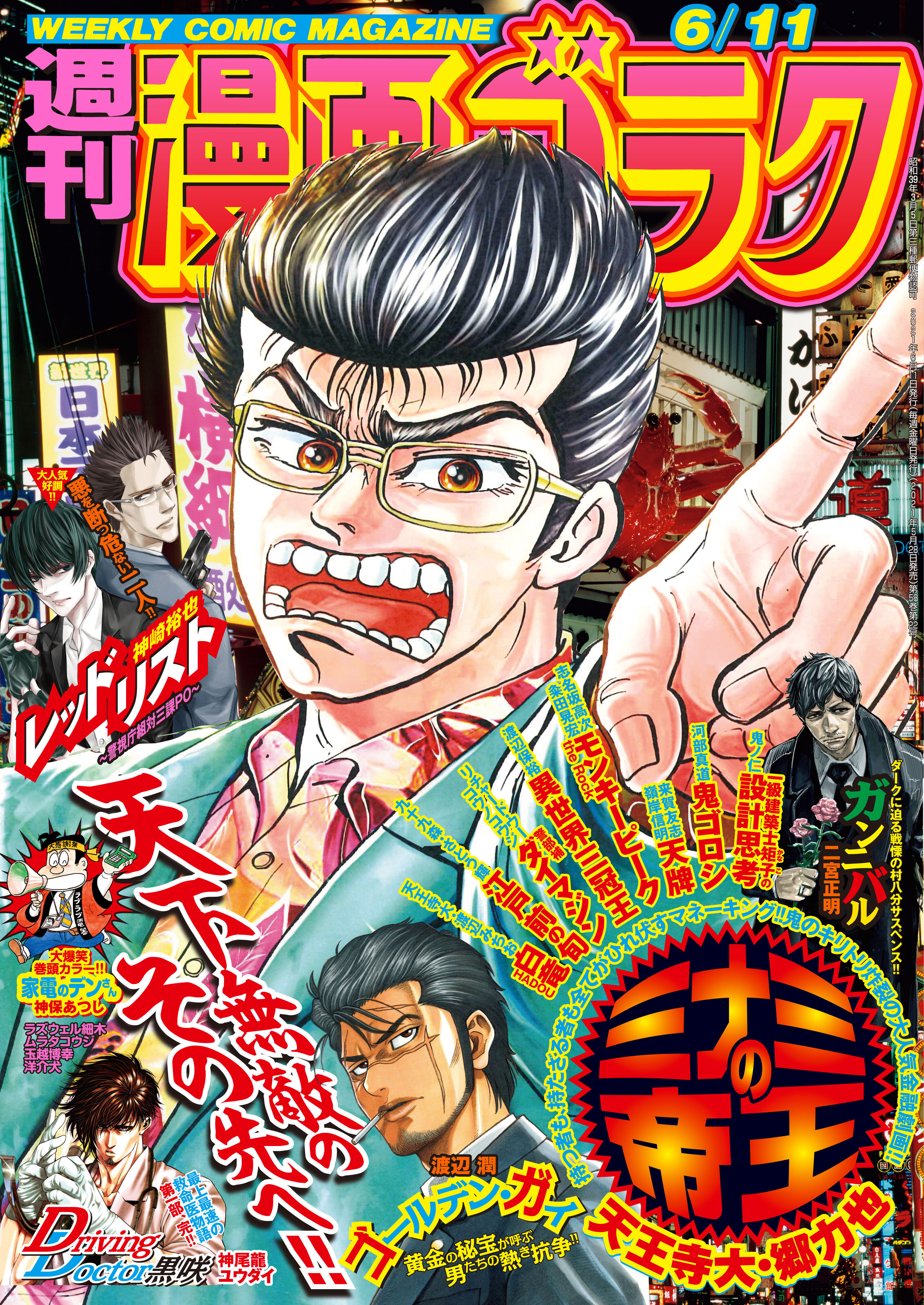 漫画ゴラク 2021年 6/11 号