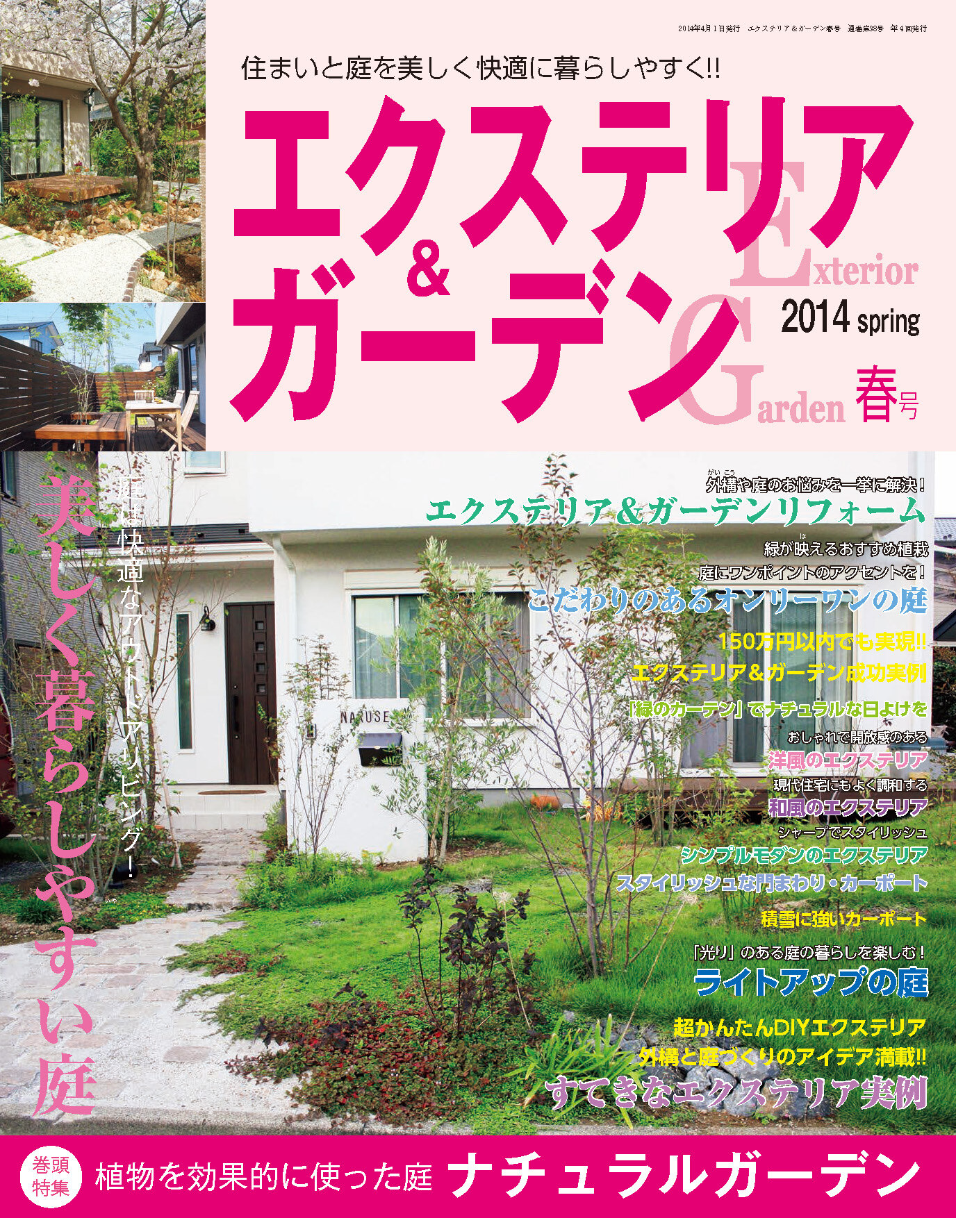 エクステリア＆ガーデン