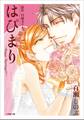 はぴまり ~Happy Marriage!?~