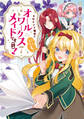 ヒロイン?聖女?いいえ、オールワークスメイドです(誇)!@COMIC 第7巻