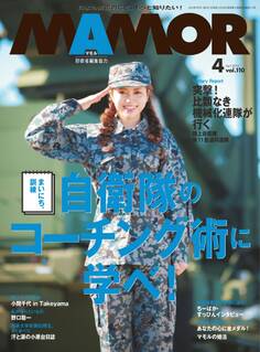 MAMOR 2016年4月号