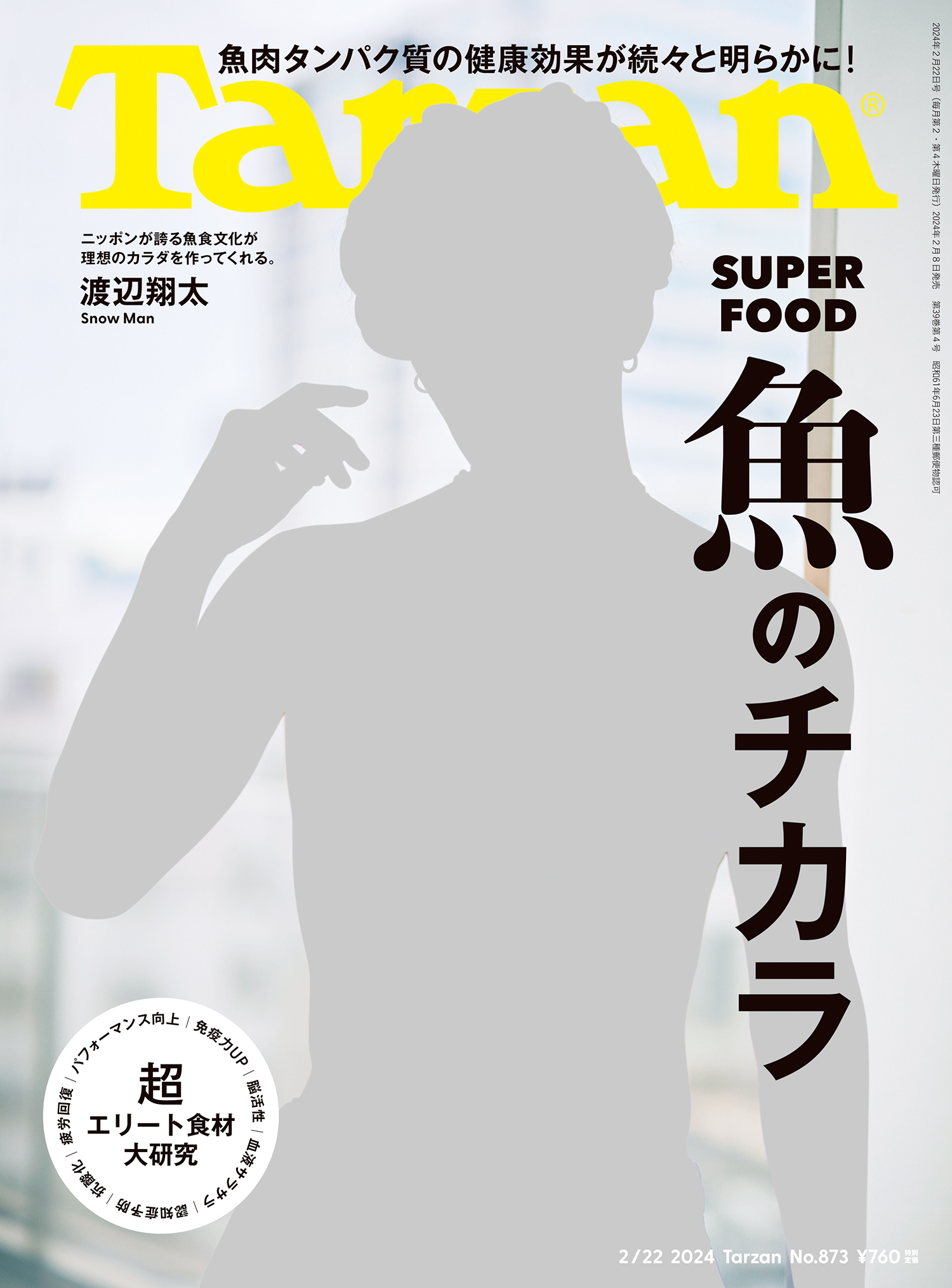 Tarzan ターザン 2023 6 8号 No.857 - 週刊誌