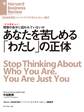 あなたを苦しめる「わたし」の正体(インタビュー)