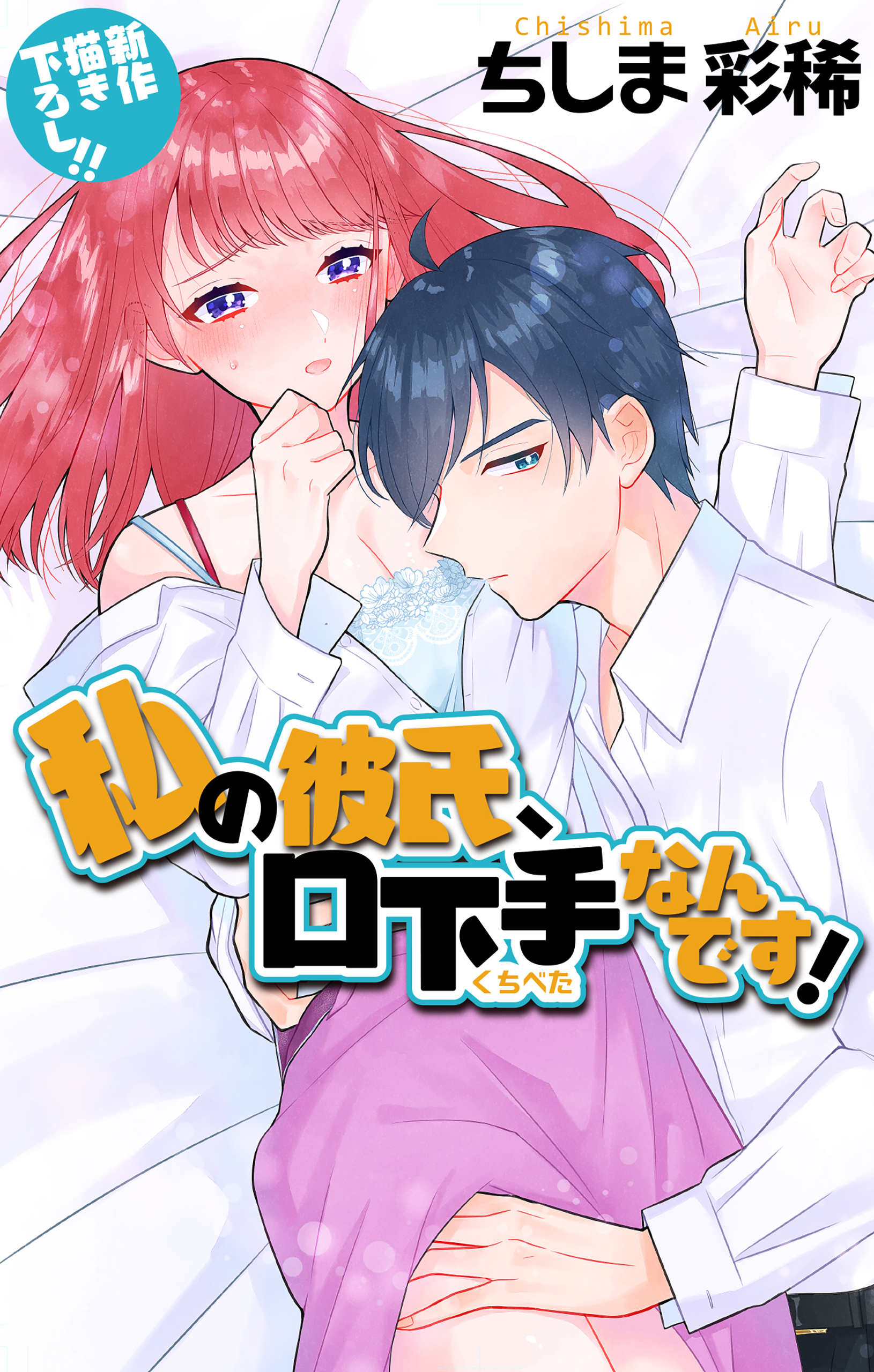 Love Jossie　私の彼氏、口下手なんです！