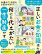 晋遊舎ムック お金の超きほん まるわかりガイド 2025-26年版