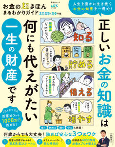 晋遊舎ムック お金の超きほん まるわかりガイド 2025-26年版