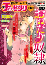恋愛チェリーピンク 2018年11月号
