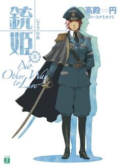 銃姫 8 ~No Other Way to Live~