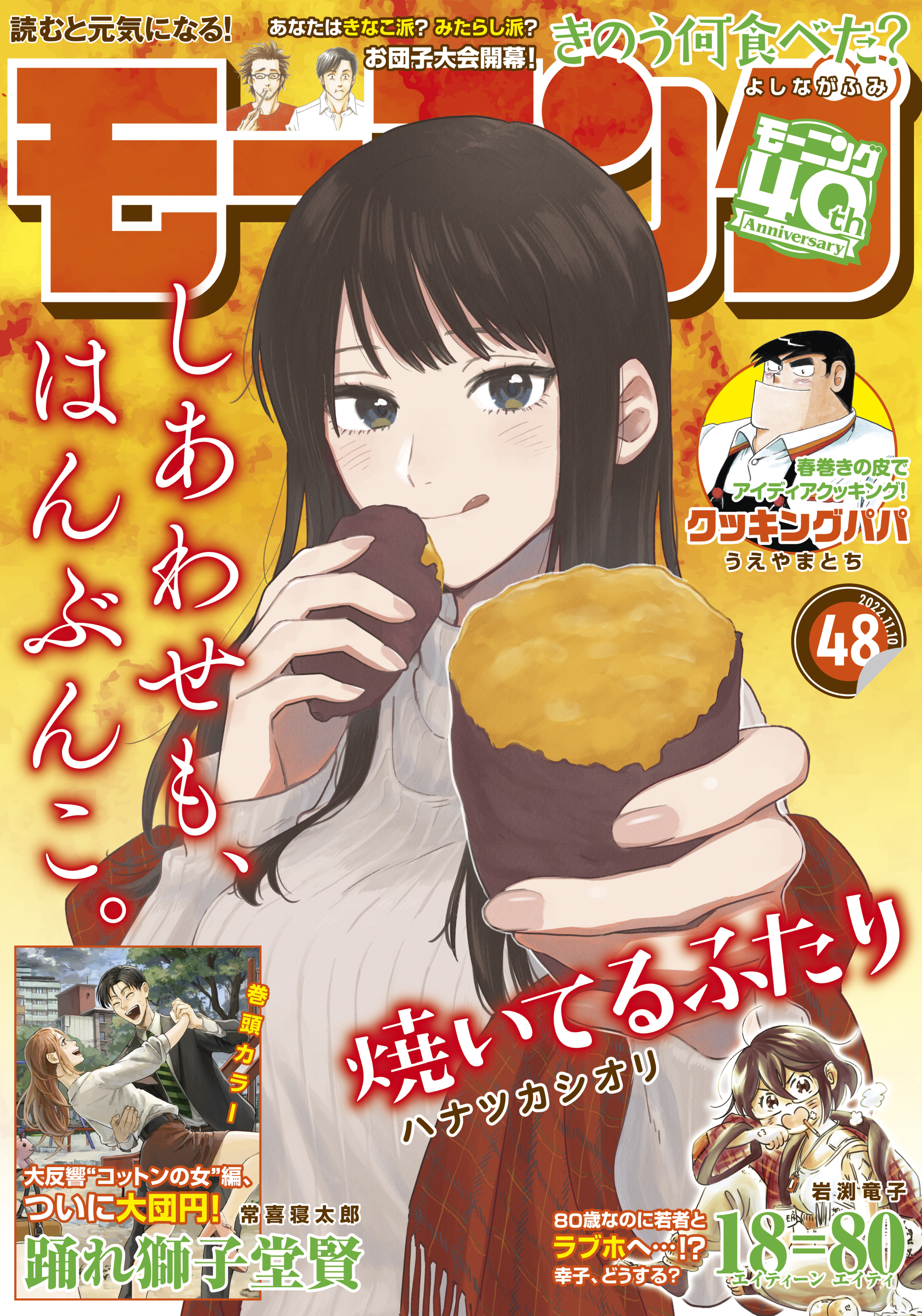 モーニング　2022年48号 [2022年10月27日発売]