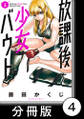 放課後少女バウト【分冊版】 1 Round.04 「開戦」