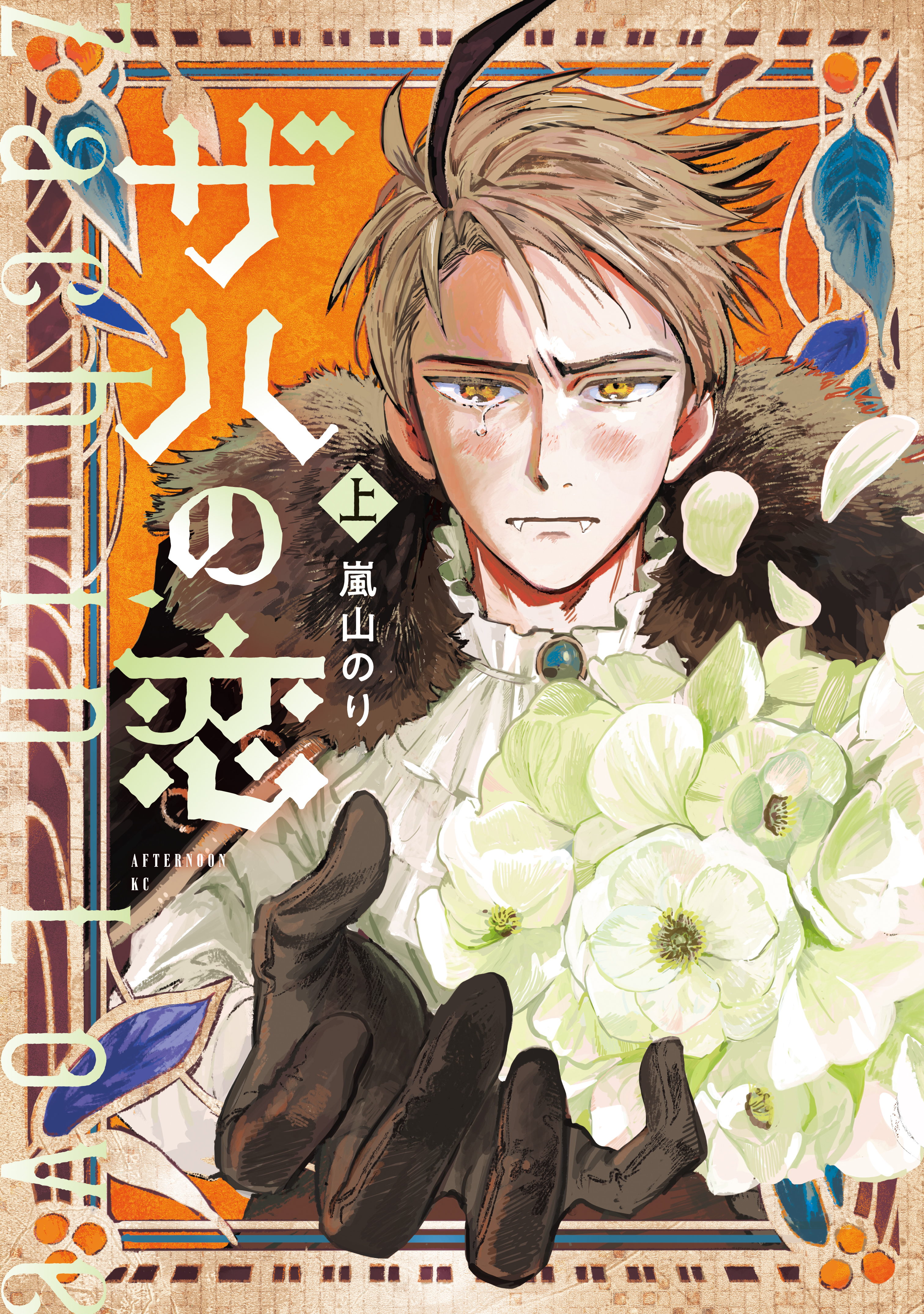 【期間限定　試し読み増量版　閲覧期限2026年5月17日】ザハの恋　（上）