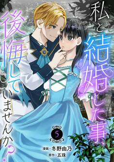 私と結婚した事、後悔していませんか?5